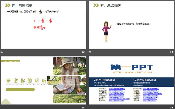 《整數(shù)乘分?jǐn)?shù)的意義和計算》PPT課件下載