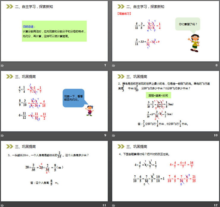 《分?jǐn)?shù)乘法的計(jì)算方法》PPT課件下載