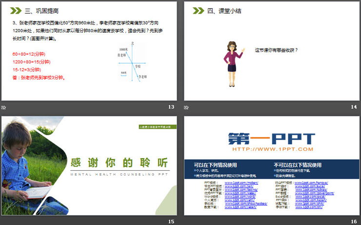 《根據(jù)方向和距離標(biāo)出物體位置》PPT課件下載