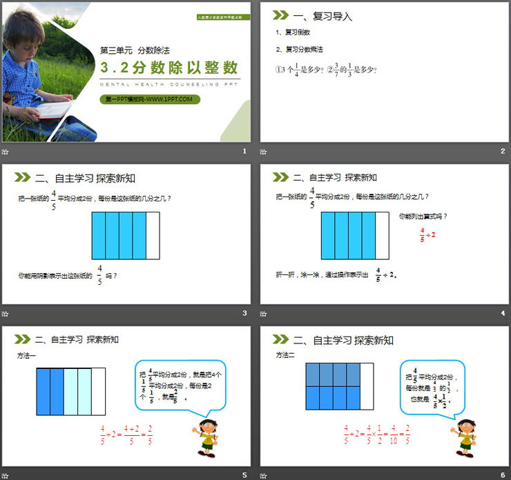 《分數(shù)除以整數(shù)》PPT課件下載