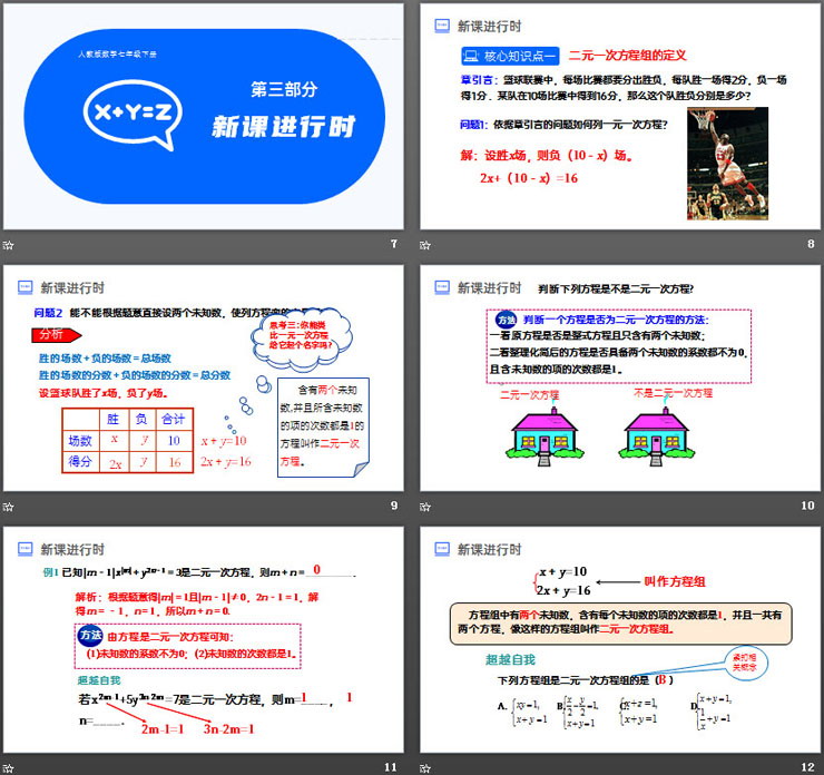 《二元一次方程組》PPT課件免費(fèi)下載