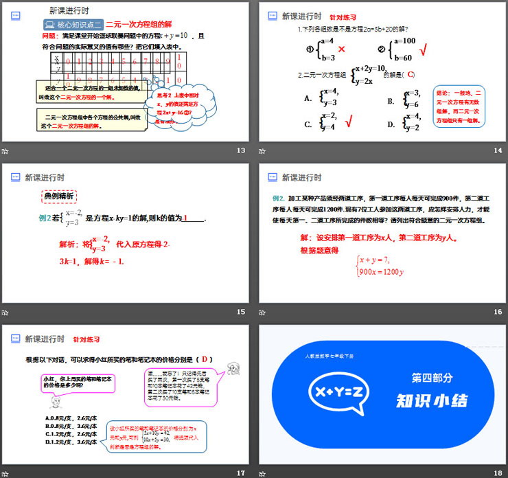 《二元一次方程組》PPT課件免費(fèi)下載