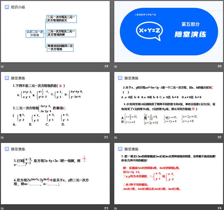 《二元一次方程組》PPT課件免費(fèi)下載