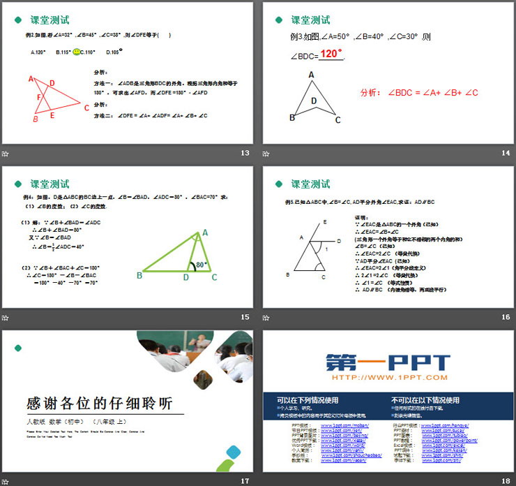 《三角形的外角》PPT课件下载