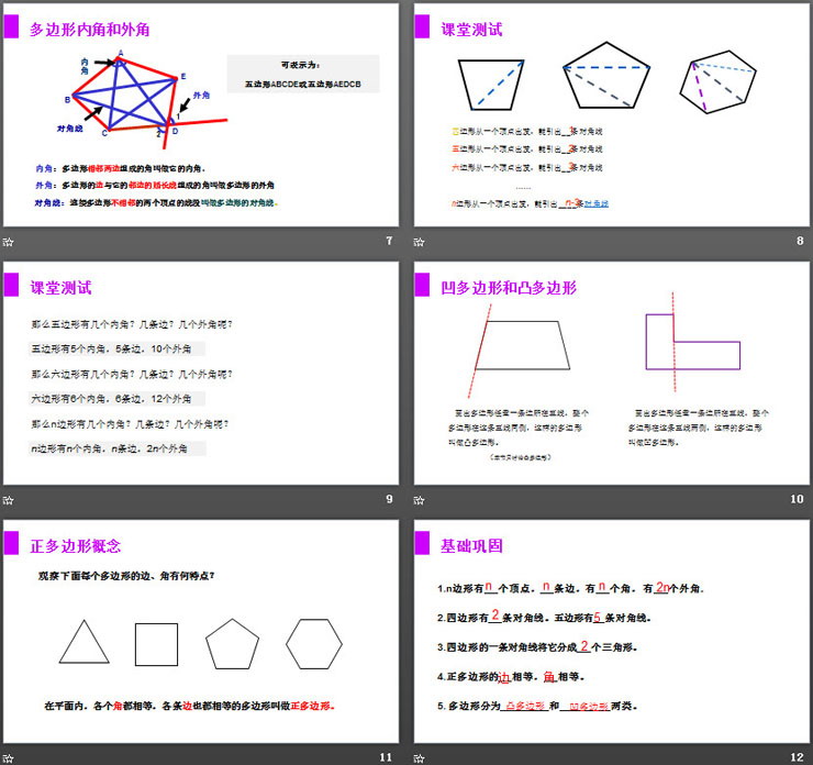 《多邊形》PPT課件下載