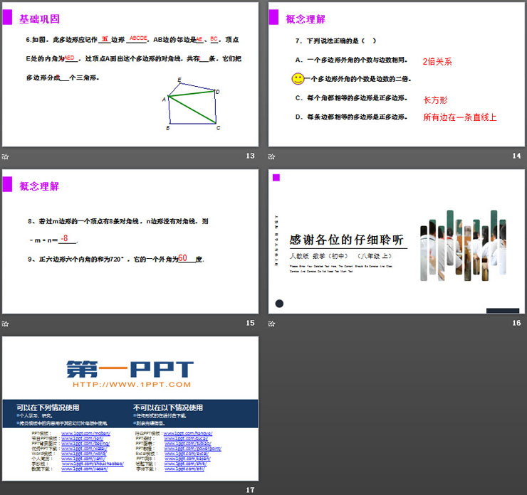 《多邊形》PPT課件下載