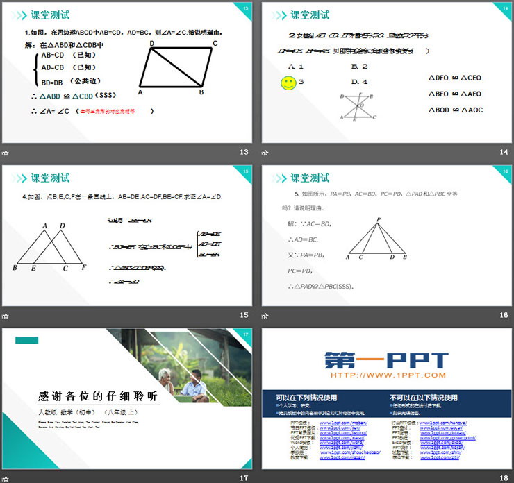 《三角形全等的判定》PPT课件下载