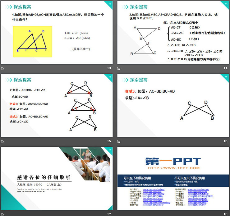 《三角形全等的判定》PPT课件下载(第2课时)