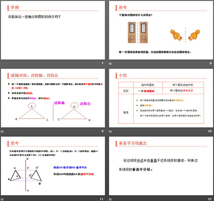 《轴对称》PPT课件免费下载