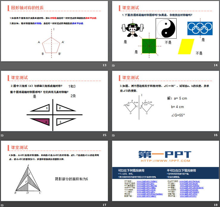 《轴对称》PPT课件免费下载