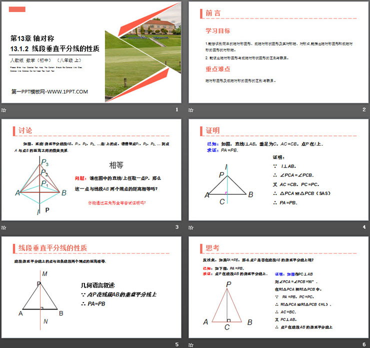 《線段垂直平分線的性質(zhì)》PPT課件下載