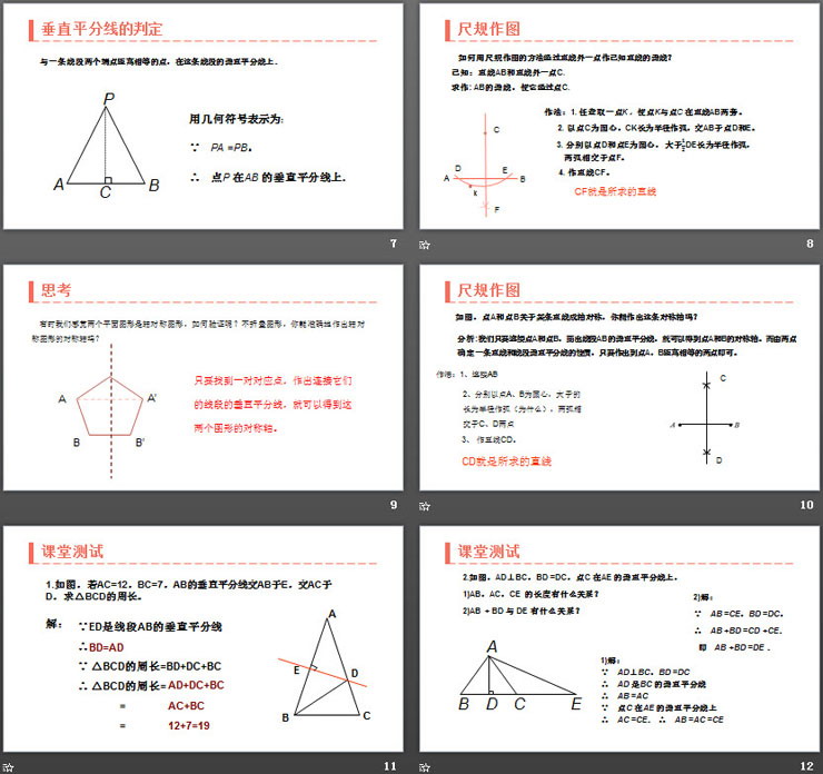 《線段垂直平分線的性質(zhì)》PPT課件下載