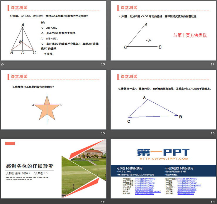 《線段垂直平分線的性質(zhì)》PPT課件下載