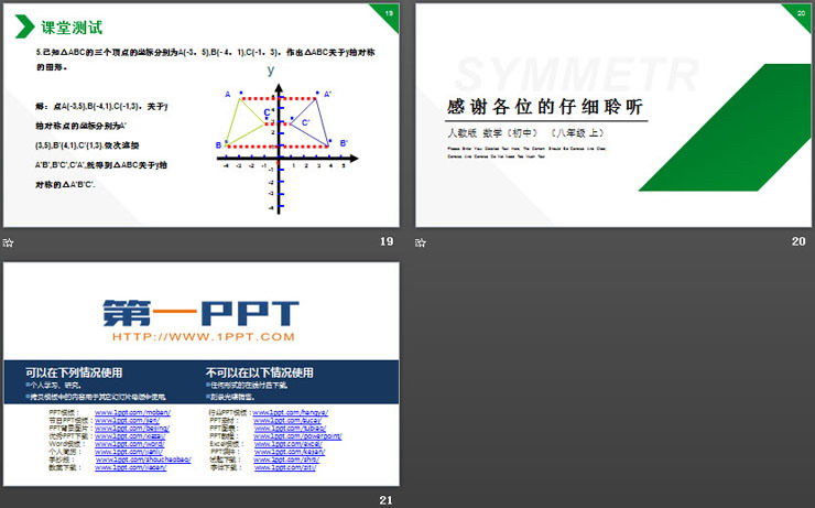 《畫軸對稱圖形》PPT課件下載