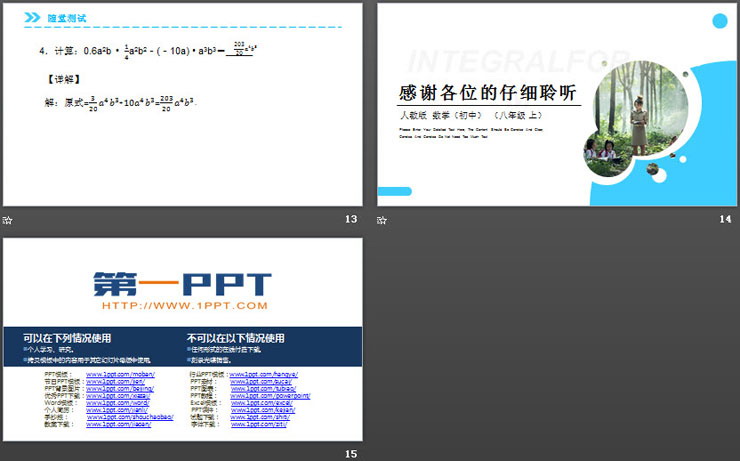 《单项式与单项式相乘》PPT课件下载