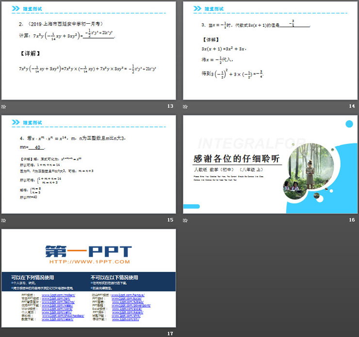 《单项式与多项式相乘》PPT课件下载