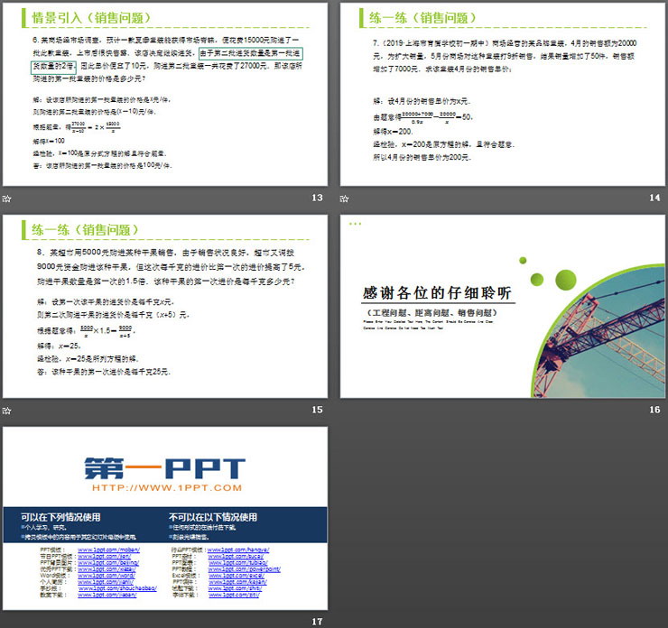 《分式方程》PPT课件下载(第1课时工程问题、距离问题、销售问题)