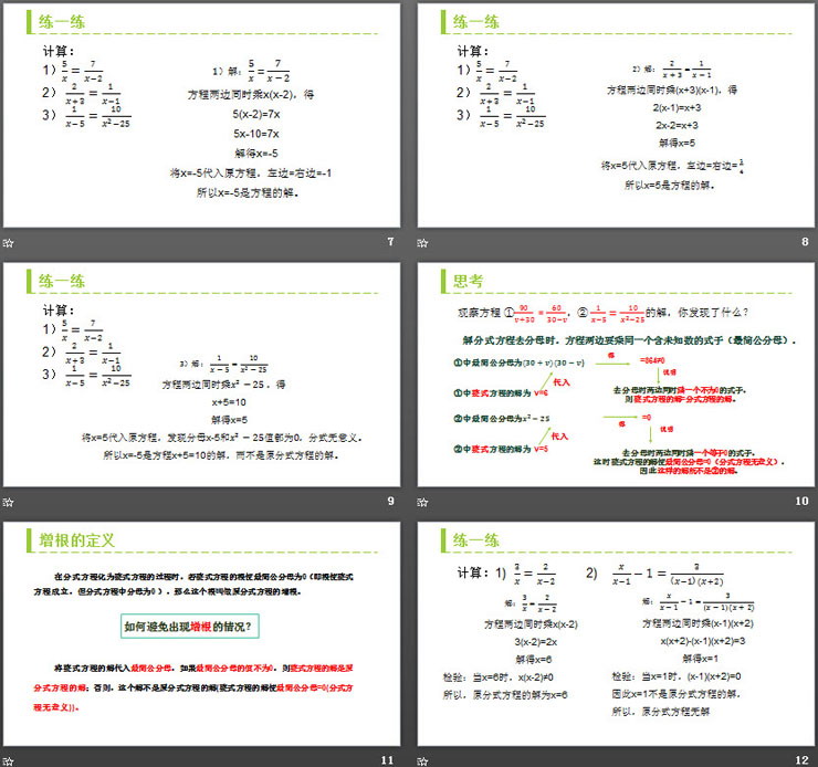 《分式方程》PPT课件下载(第2课时解分式方程)