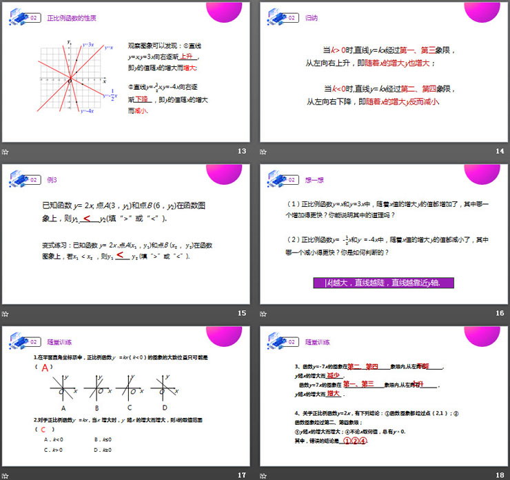 《正比例函數(shù)的圖象與性質(zhì)》PPT課件下載