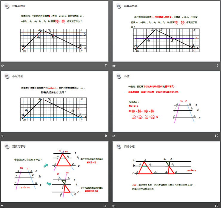 《相似三角形的判定》PPT课件下载(第2课时)