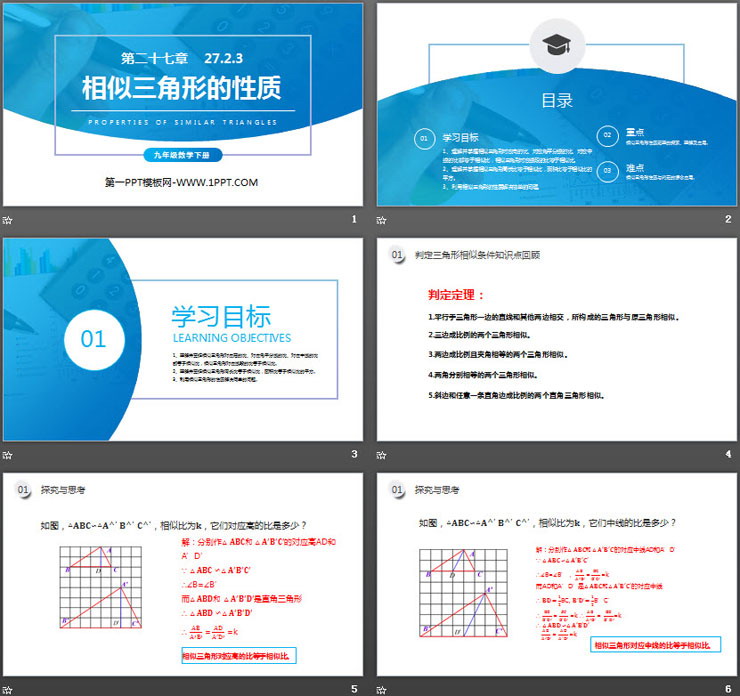 《相似三角形的性質(zhì)》PPT課件下載