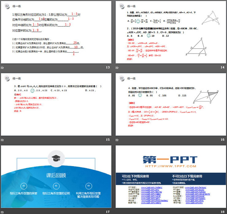 《相似三角形的性質(zhì)》PPT課件下載