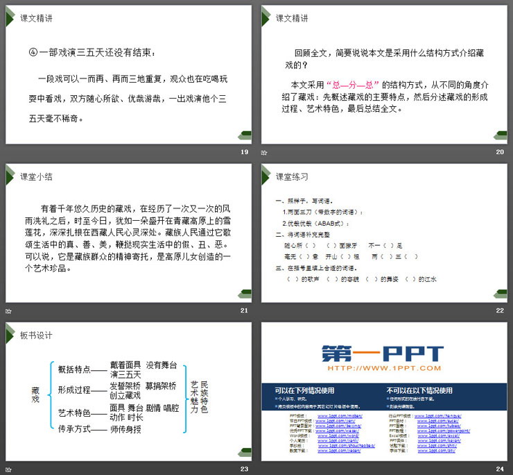 《藏戲》PPT課件免費(fèi)下載