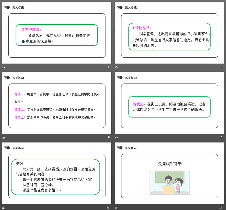 《即興發(fā)言》PPT課件下載