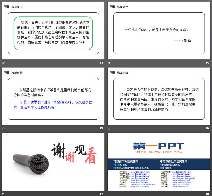 《即興發(fā)言》PPT課件下載