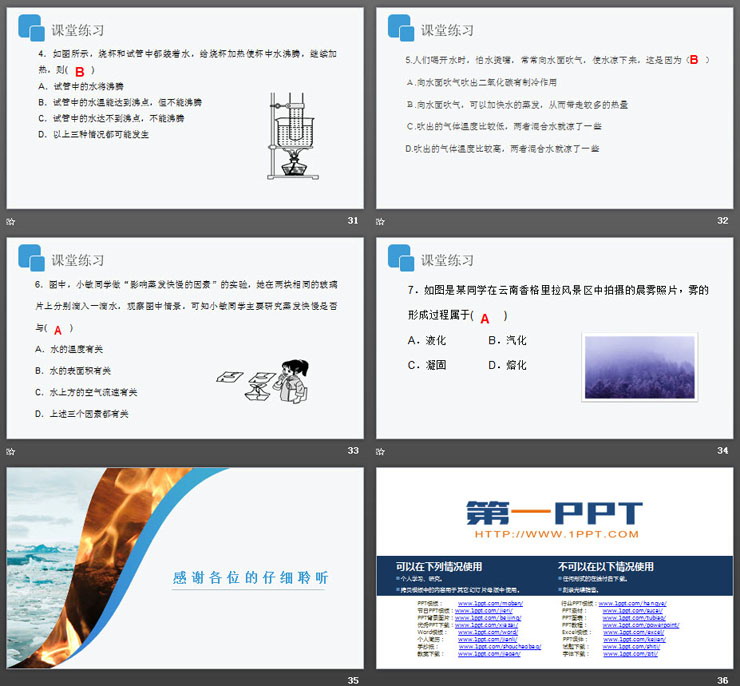 《液化和汽化》PPT課件下載