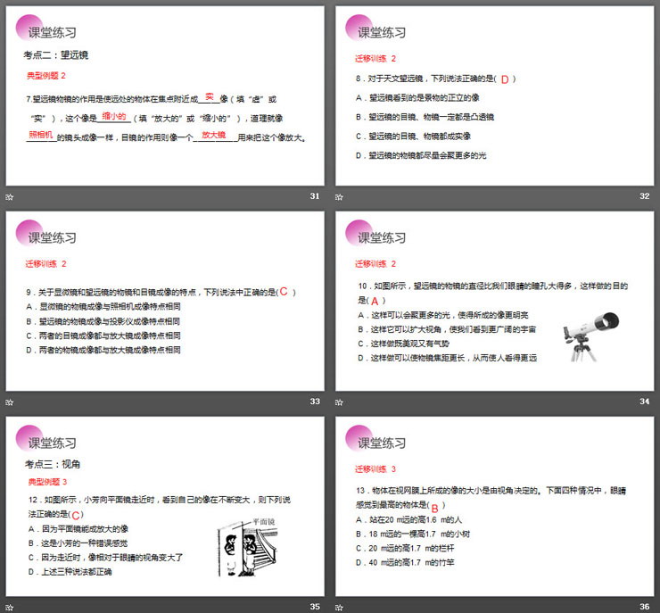 《顯微鏡和望遠(yuǎn)鏡》PPT課件下載