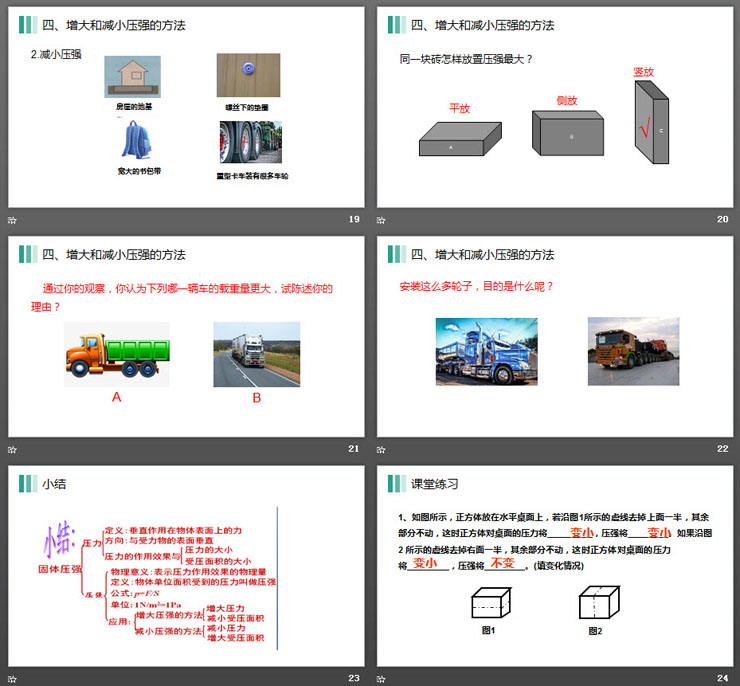 《壓強(qiáng)》PPT課件下載