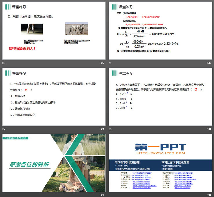 《壓強(qiáng)》PPT課件下載