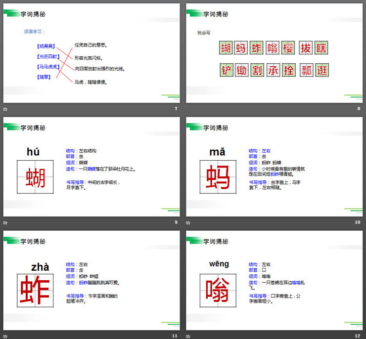 《祖父的園子》PPT課件下載