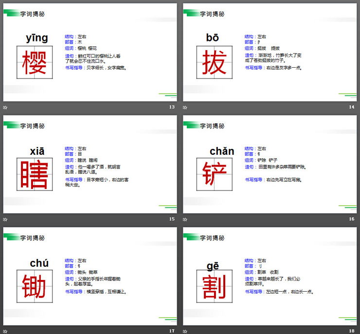 《祖父的園子》PPT課件下載