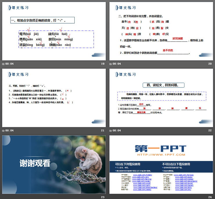 《猴王出世》PPT課件免費(fèi)下載