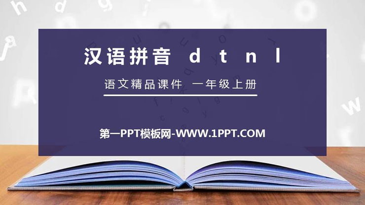《dtnl》PPT免费课件