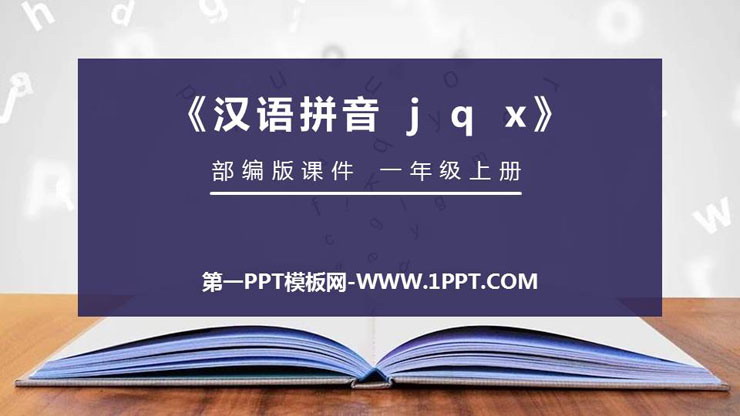 《jqx》PPT免费课件