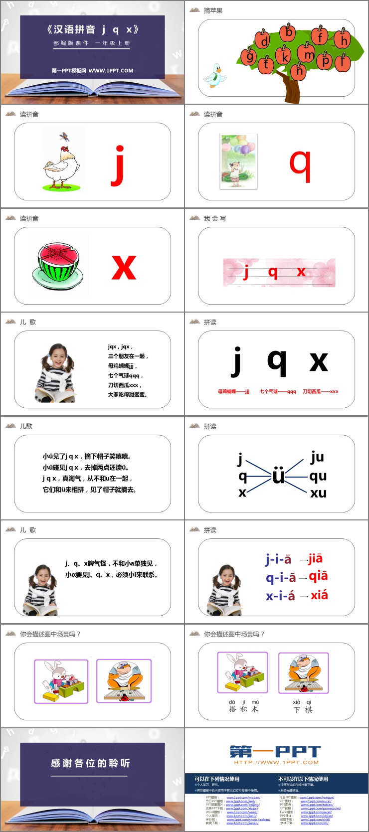 《jqx》PPT免費課件