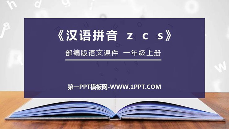 《zcs》PPT免费课件