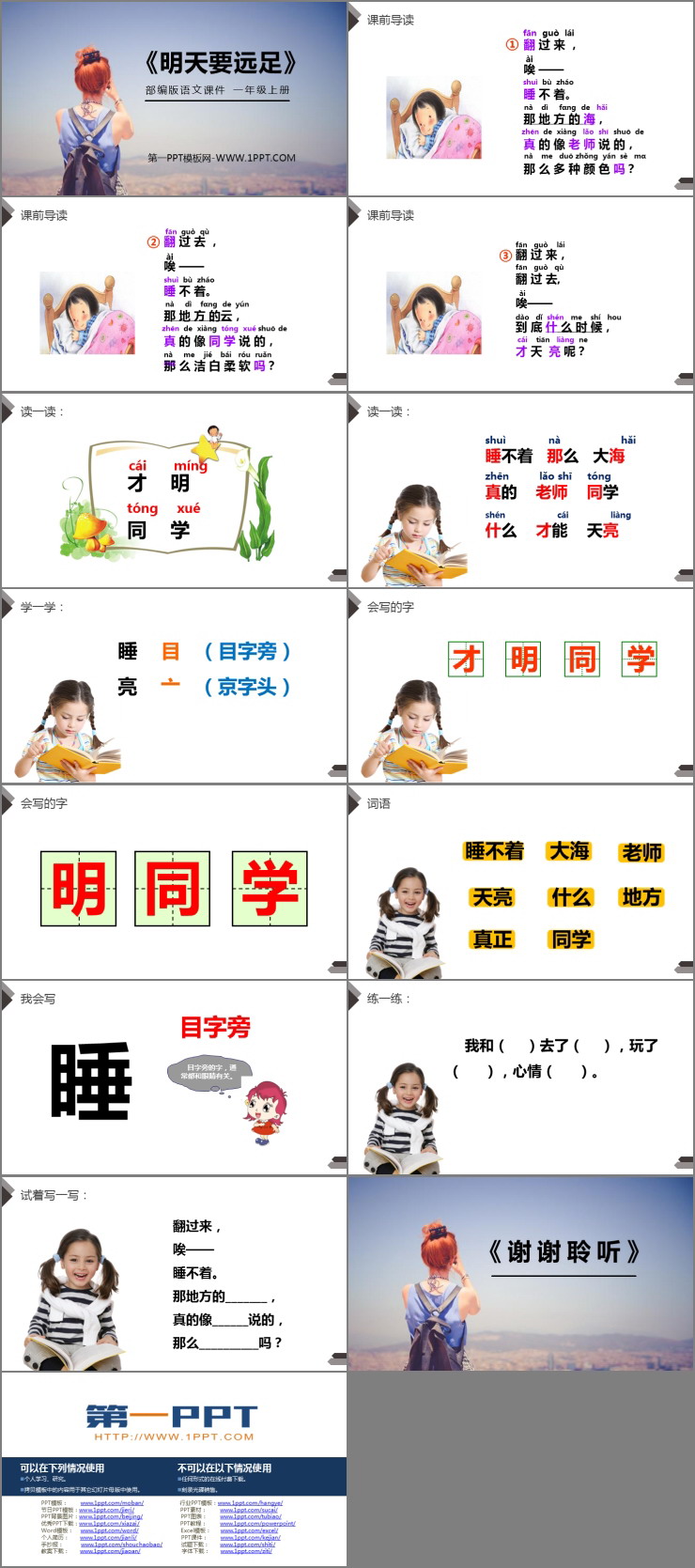 《明天要遠(yuǎn)足》PPT免費(fèi)課件