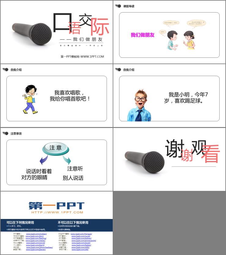 《我們做朋友》PPT免費(fèi)課件