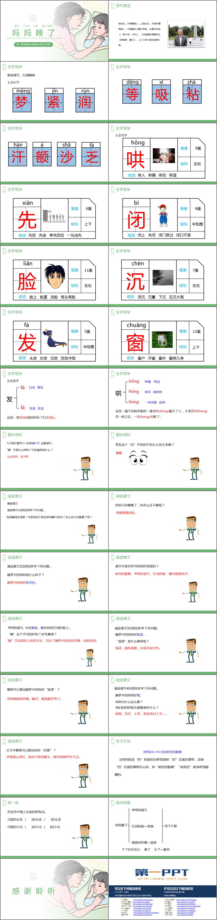 《媽媽睡了》PPT精品課件