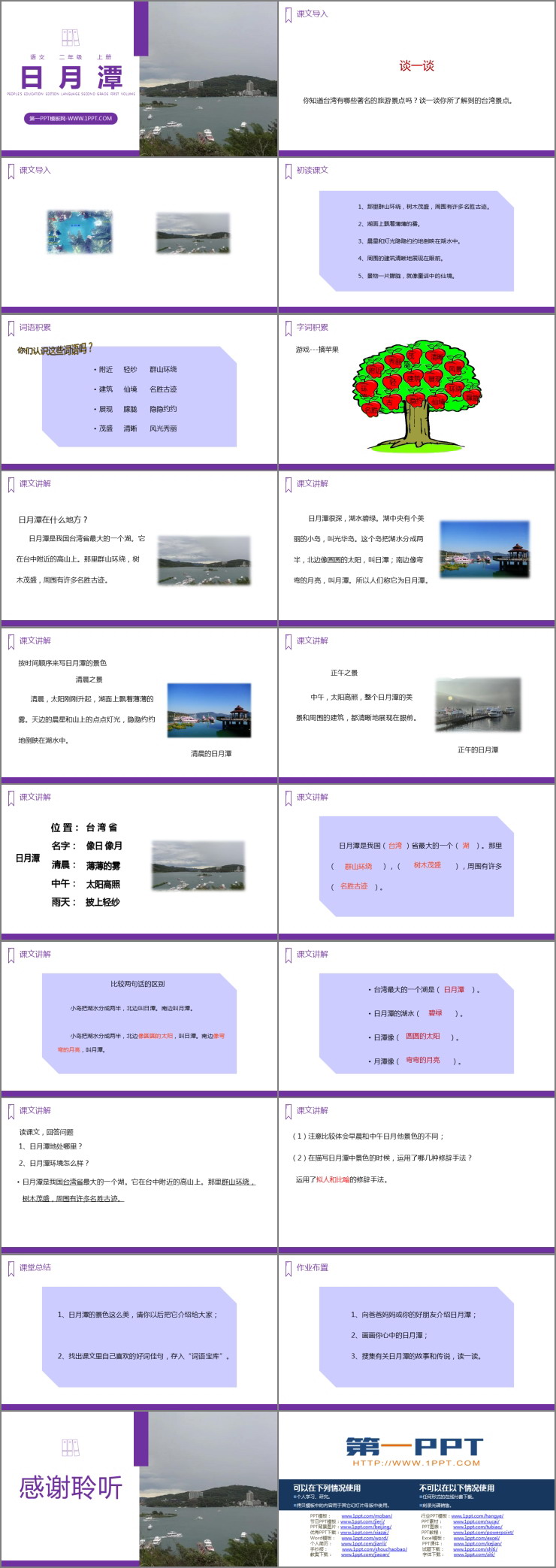 《日月潭》PPT精品課件