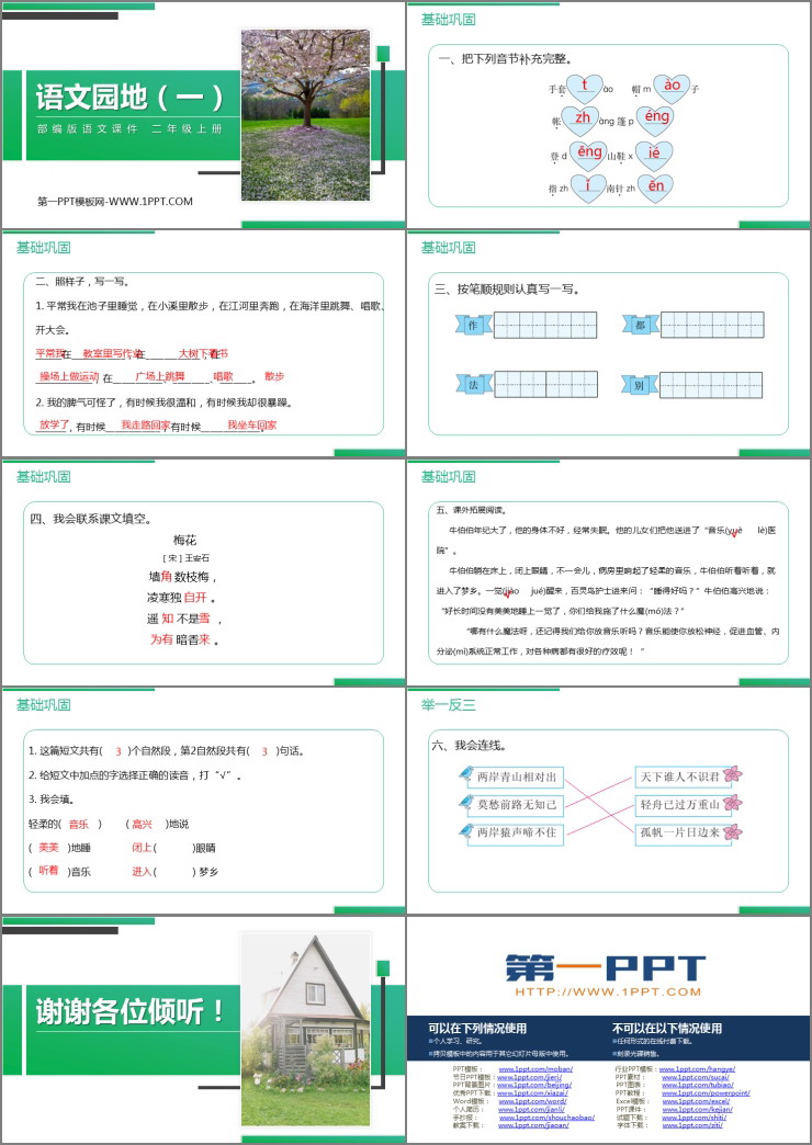 《語文園地一》PPT精品課件(二年級上冊)