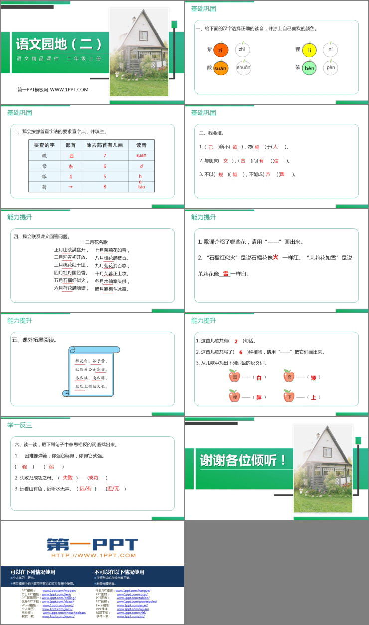 《語文園地二》PPT精品課件(二年級上冊)