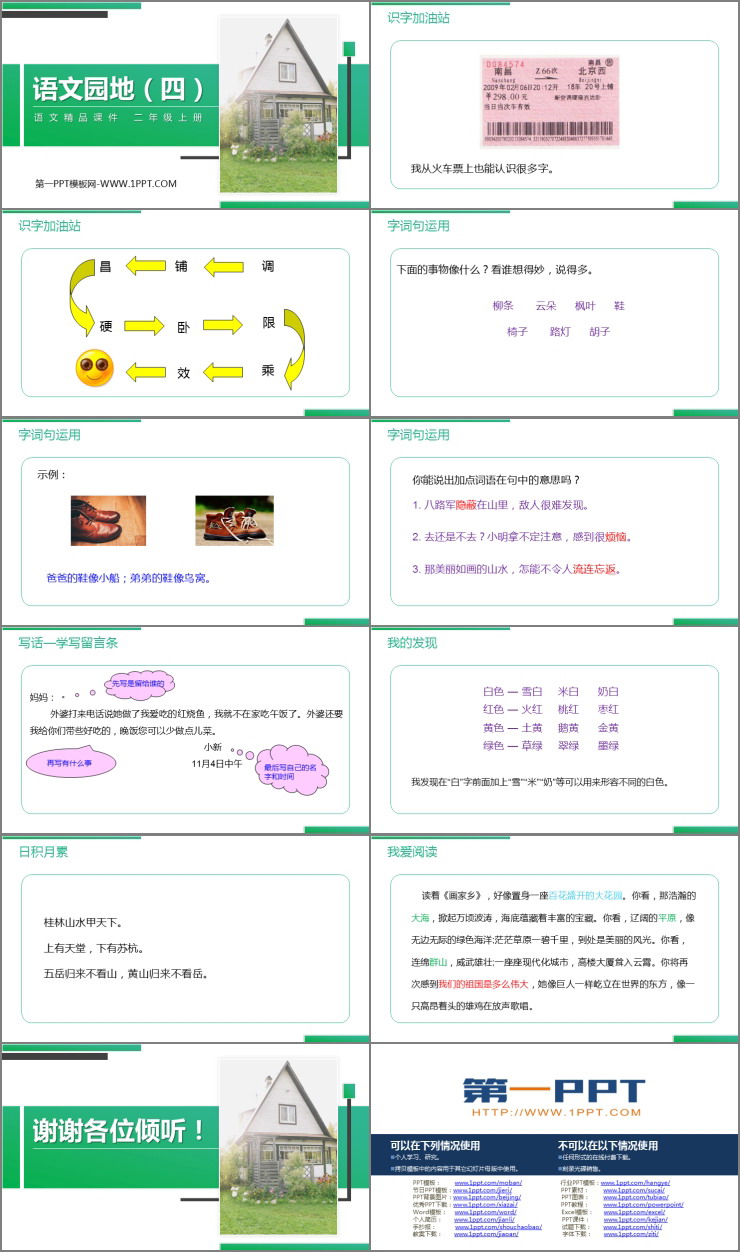 《語文園地四》PPT精品課件(二年級(jí)上冊(cè))