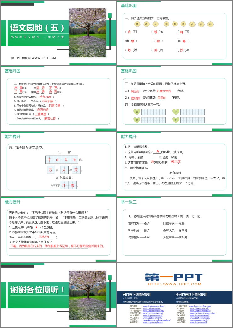 《語文園地五》PPT精品課件(二年級上冊)