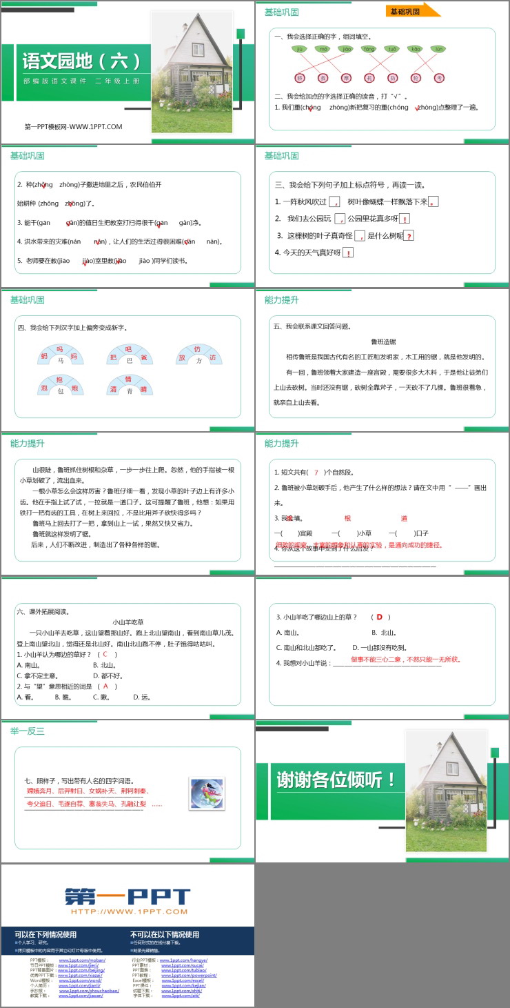 《語文園地六》PPT精品課件(二年級上冊)