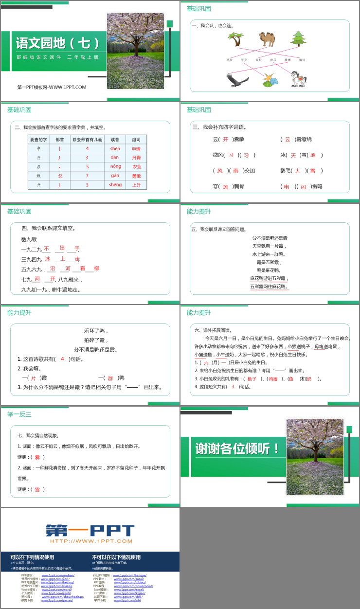 《語文園地七》PPT精品課件(二年級上冊)